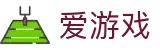 爱游戏APP(中国)官方网站下载_爱游戏 AXY APP